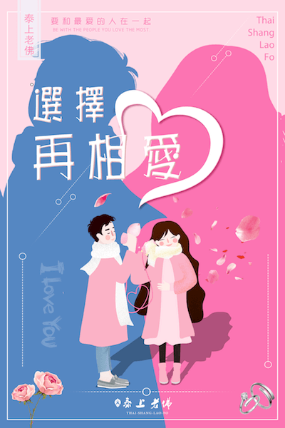 再相愛 解除封鎖